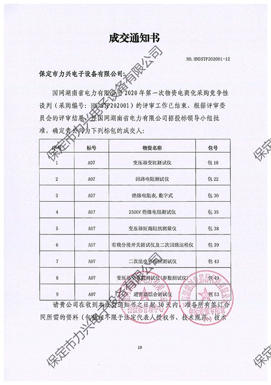 1650700146377634.jpg 成交通知書20200630_10381915.jpg