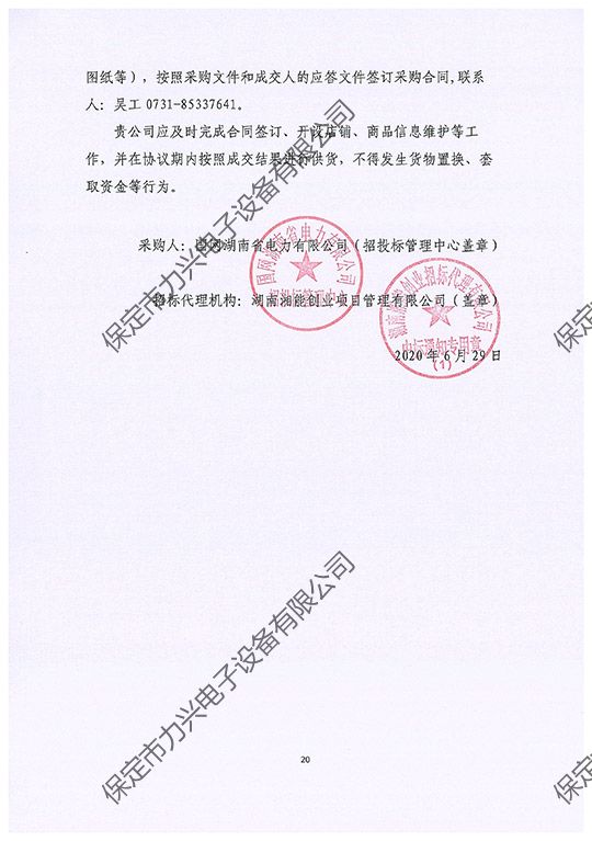 1650700158399609.jpg 成交通知書20200630_10382168.jpg