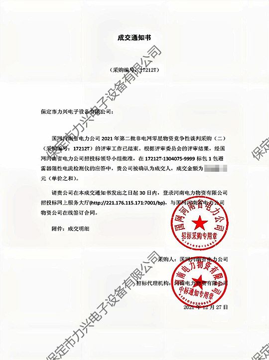 1650700363997331.jpg 國網(wǎng)河南省電力公司2021年第二批非電網(wǎng)零星物資競爭性談判采購(二)避雷器阻性電流檢測儀.jpg