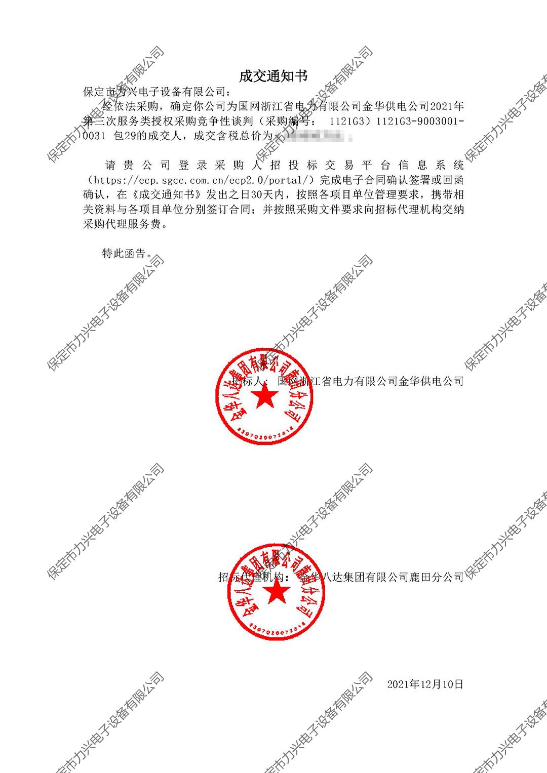 1650700601829720.jpg 國網(wǎng)浙江省電力有限公司金華供電公司2021年第三次服務(wù)類授權(quán)采購競(jìng)爭性談判.jpg